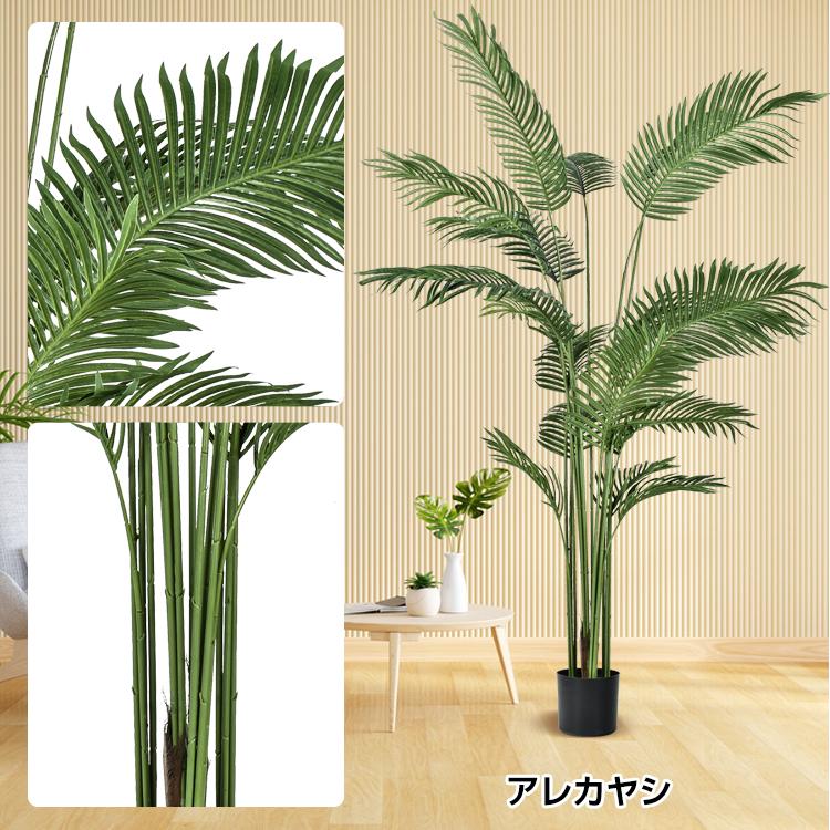 観葉植物 フェイクグリーン 人工 大型 リアル 高さ210cm おしゃれ 鉢