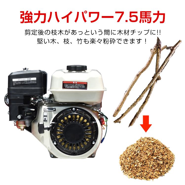 エンジン式 粉砕機 最大粉砕径60mm ウッドチッパー 7.5馬力 ガソリン 4