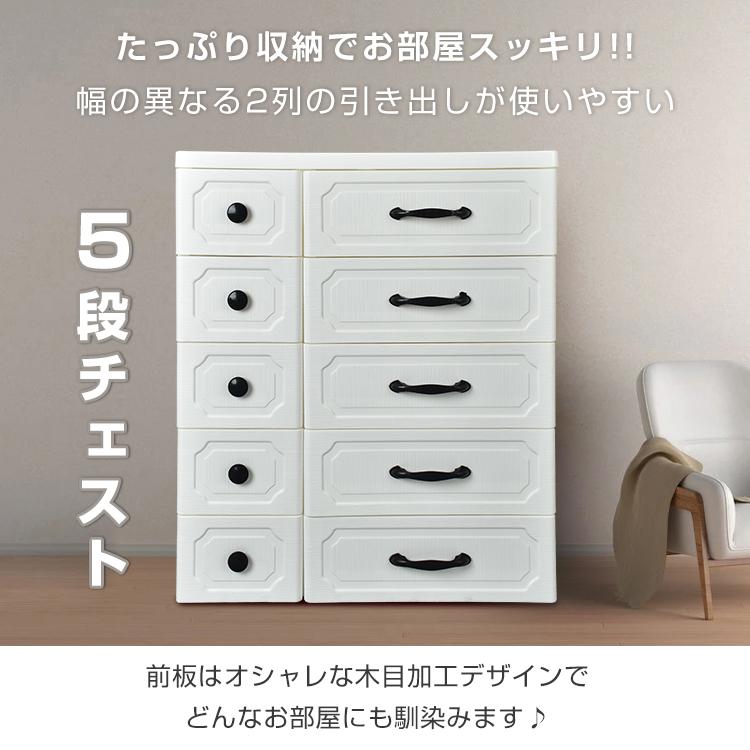 5段チェスト ボックス おしゃれ 5段 収納 衣類 衣装 ランドリー ケース