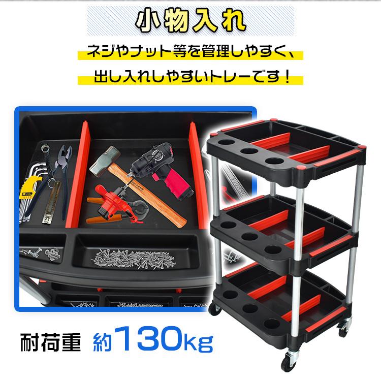 ツールワゴン キャスター付き 工具 ワゴン ツールカート ラック