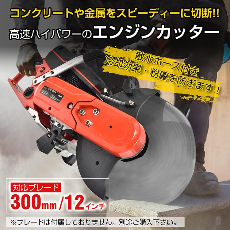 エンジンカッター 切断機 高速 パワーカッター 4馬力 ハンドカッター