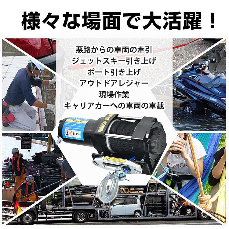 電動ウインチ 12v 24V 4500LBS 電動 サーキットブレーカー ホイスト