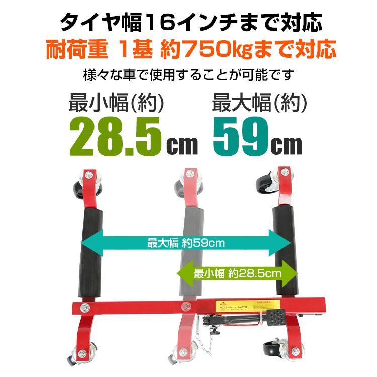 油圧式カードーリー 2基セット 車移動 油圧ジャッキ ホイールドーリー 