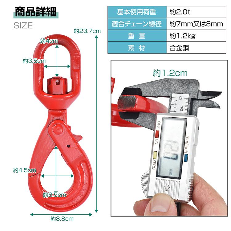 セルフロッキングフック スイベル式 スイベルフック 基本使用荷重2.0t