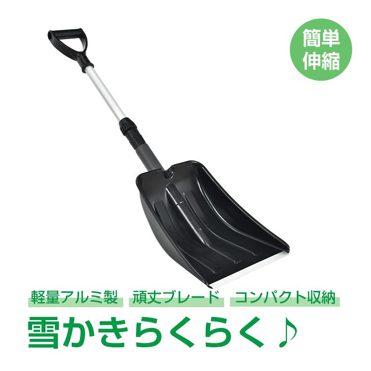 雪かきスコップ 雪用スコップ 雪かき 先端強化 除雪 シャベル 軽量 冬