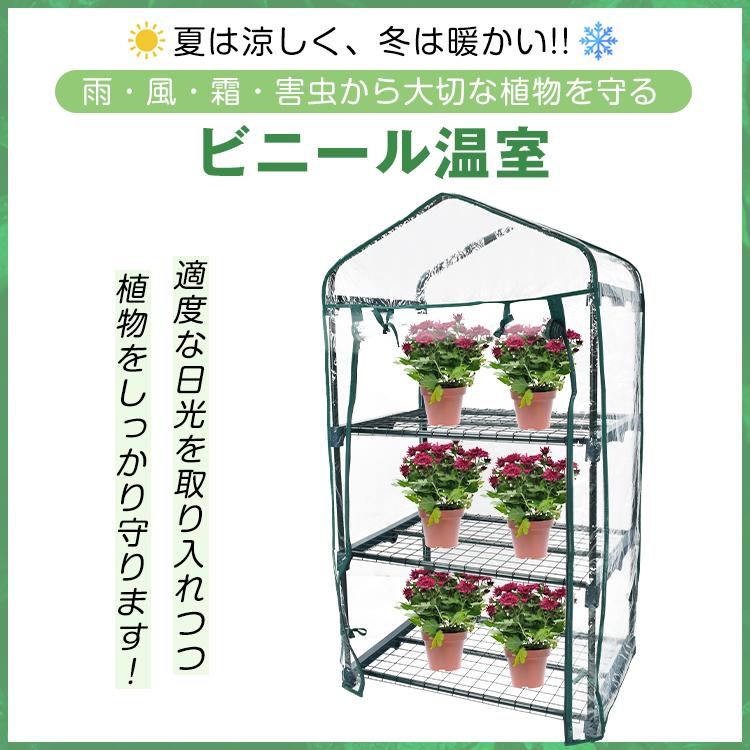 ビニール温室 ビニールハウス ガーデンハウス 植物 3段 ベランダ 小型