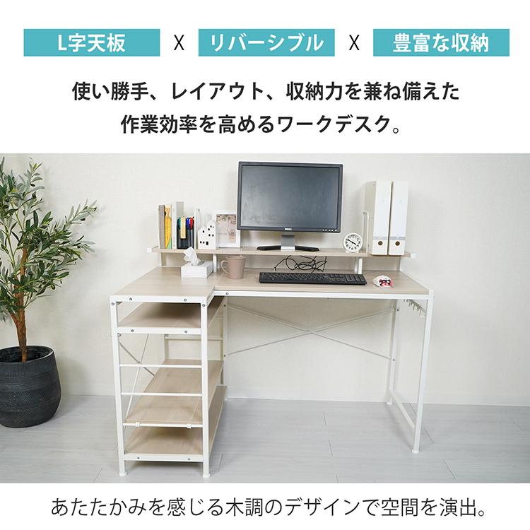 パソコンデスク L字 120cm 収納 ラック ディスプレイ棚 おしゃれ 机