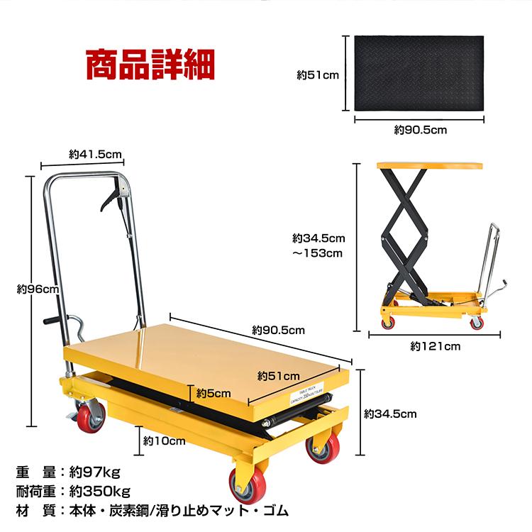 リフトテーブル 油圧式 耐荷重350kg 滑り止めマット 台車 油圧式昇降