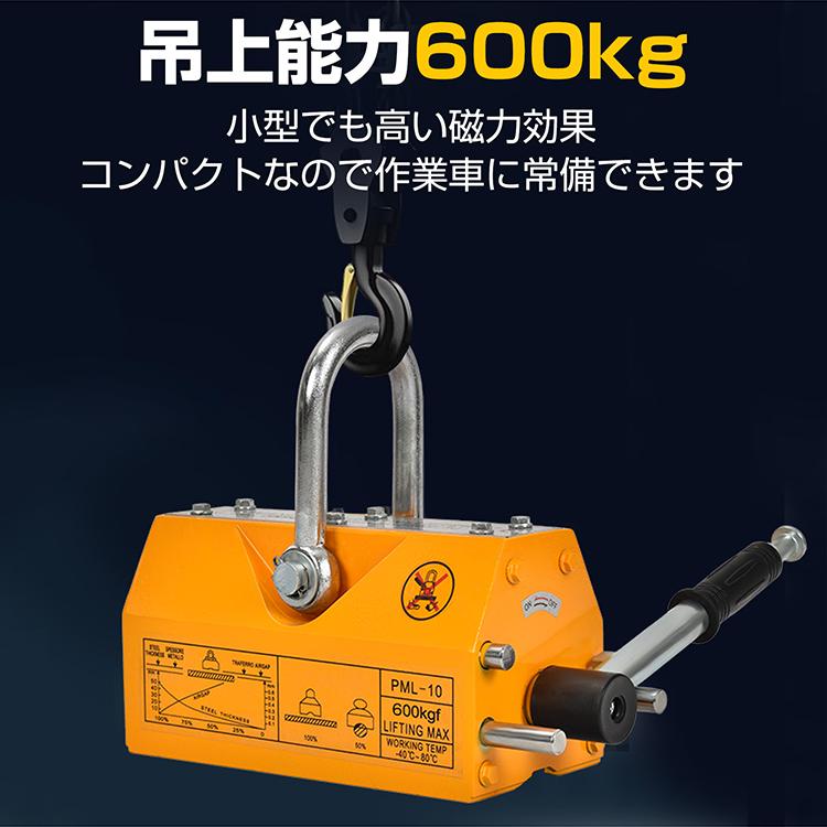 永久磁石 リフティング マグネット リフマグ 600kg 鉄板吊上げに 運搬