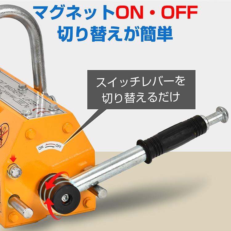 永久磁石 リフティング マグネット リフマグ 600kg 鉄板吊上げに 運搬