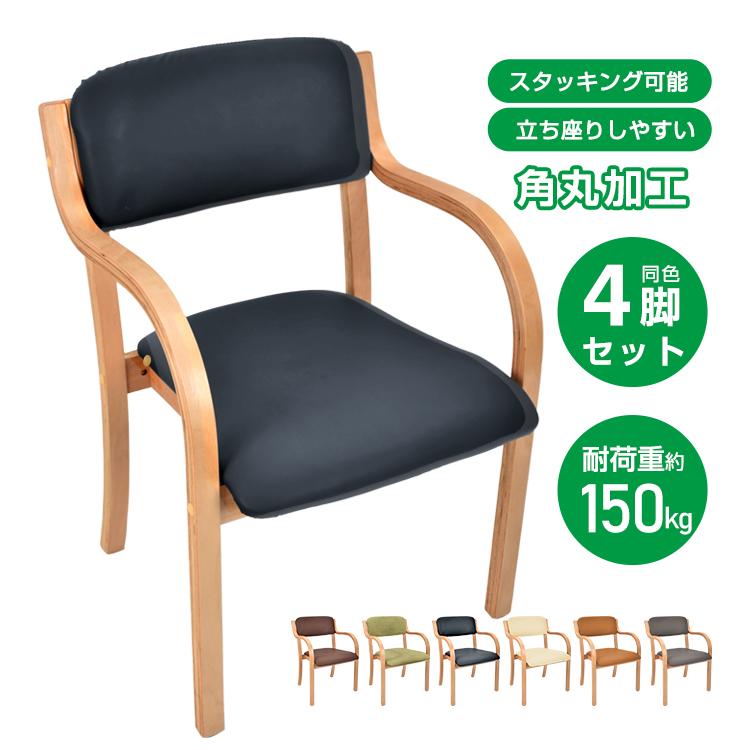 ダイニングチェア 4脚セット 介護椅子 肘付き 木製 レザー ダイニングチェア 4脚セット 介護椅子 肘付き 木製 レザー