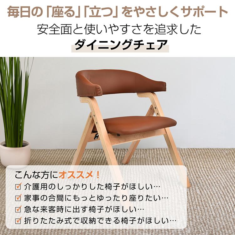 ダイニングチェア 折りたたみ式 木製 肘掛け椅子 介護 椅子 チェア