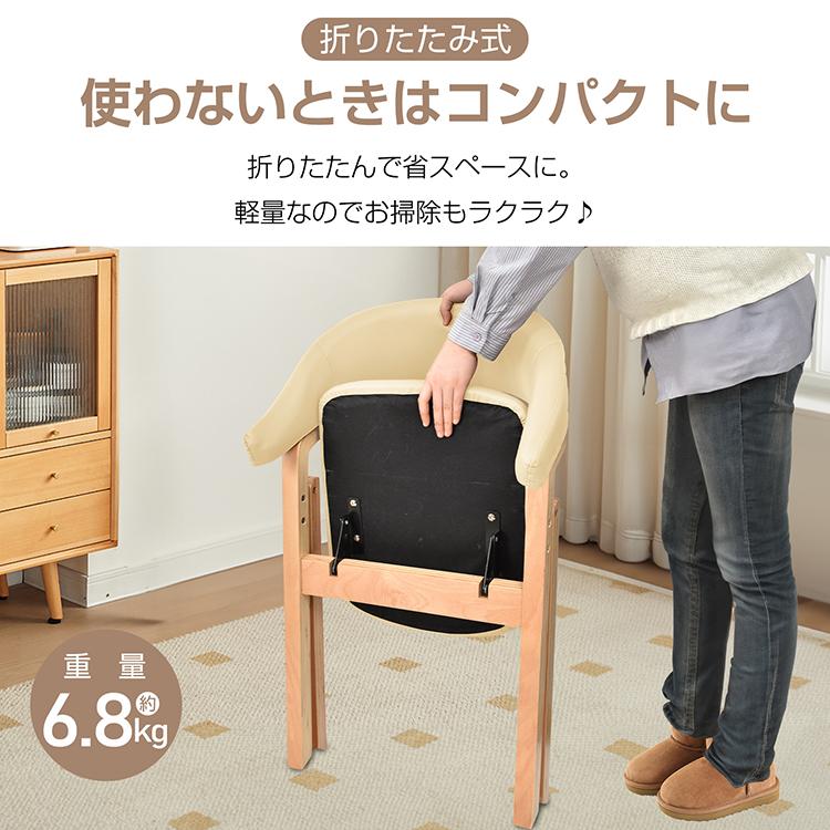 【ベージュ ４脚】ダイニングチェア PU 木製 椅子介護チェア 折りたたみチェア ダイニングチェア 折りたたみ式 木製 肘掛け椅子 介護 椅子 チェア