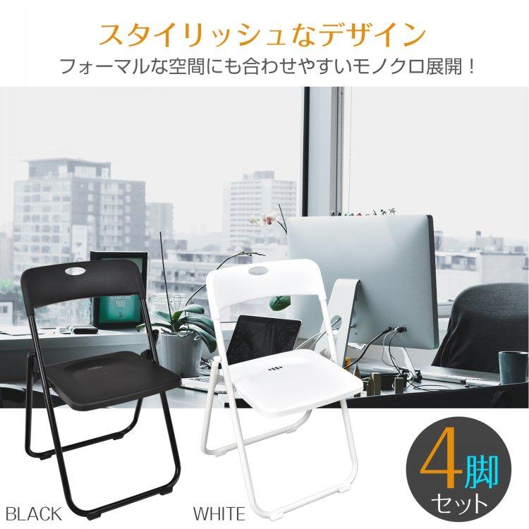 折り畳みチェア 4脚セット 折りたたみ パイプ 椅子 オフィス チェア