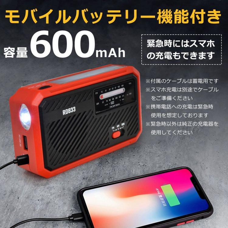 多機能防災ラジオ 600mAh 防災士監修 懐中電灯 乾電池 手回し USB蓄電