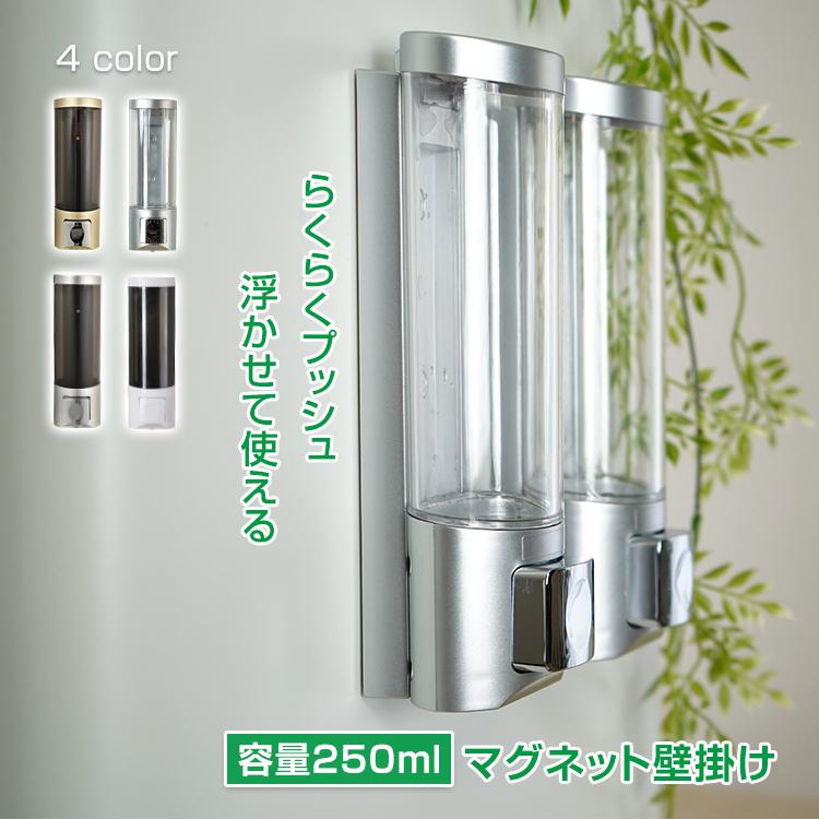 ディスペンサー マグネット 下から出てくる シャンプーボトル 磁石