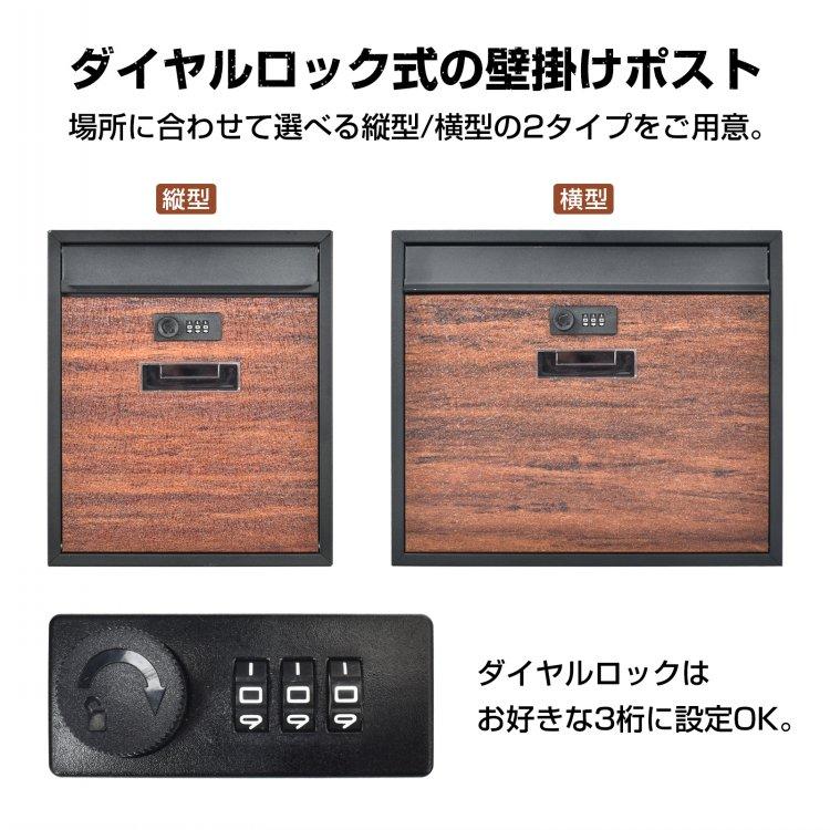 ポスト 縦型 横型 スリム 壁掛け 鍵付き メールボックス 郵便ポスト