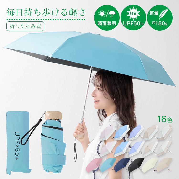 日傘 軽量 折りたたみ UVカット 6本骨 UPF50+ 紫外線カット レディース