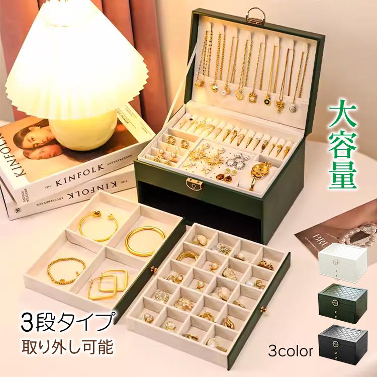 アクセサリー大量まとめ売り ジュエリーボックス付き アクセサリーケース ジュエリーボックス 3段 鍵付き おしゃれ 大容量