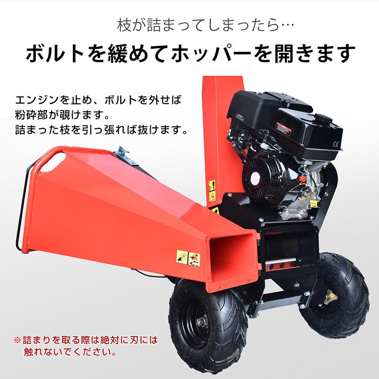 エンジン式 粉砕機 最大粉砕径120mm 15馬力 ガソリン 4サイクル ガーデンシュレッダー ウッドチッパー 強力 パワフル 竹 枝 材木 木材 家庭用 業務用 sg181｜lucky9｜10