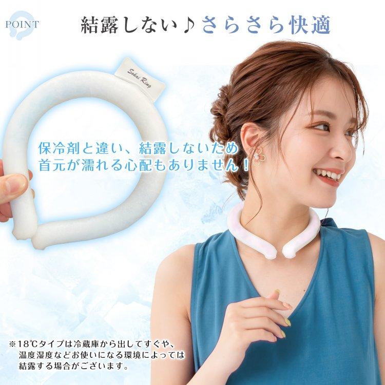 爽快リング ネッククーラー クールリング 極冷18℃ 快適28℃ アイス爽快