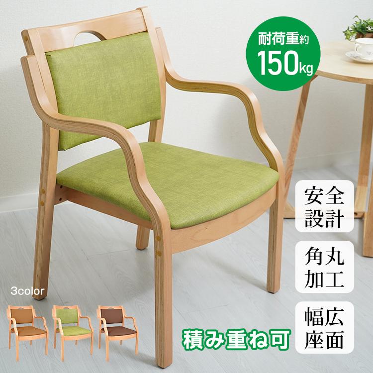 介護椅子 肘付き ダイニングチェア 1脚 木製 レザー 肘掛け椅子 介護