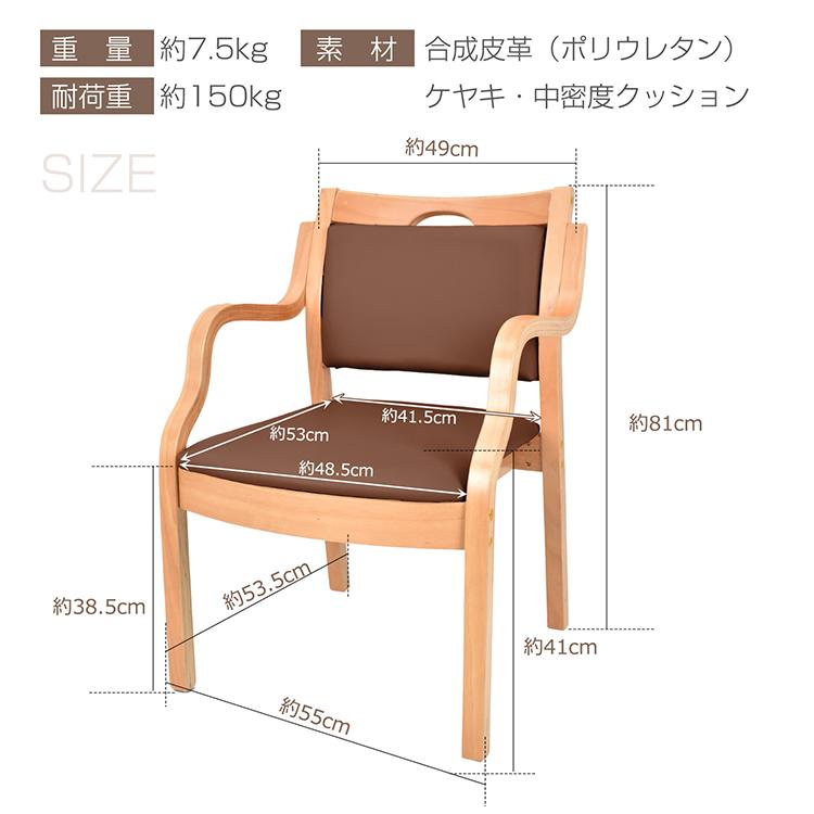 介護椅子 肘付き ダイニングチェア 1脚 木製 レザー 肘掛け椅子 介護