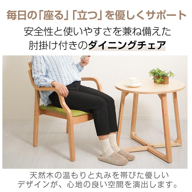介護椅子 肘付き ダイニングチェア 1脚 木製 レザー 肘掛け椅子 介護