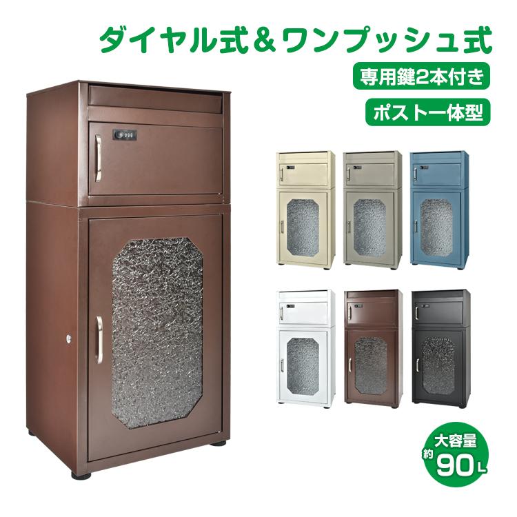 宅配ボックス 大型 大容量 90L ポスト 一体型 置き型 スタンド型 郵便
