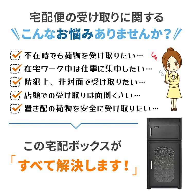 宅配ボックス 大型 大容量 90L ポスト 一体型 置き型 スタンド型 郵便
