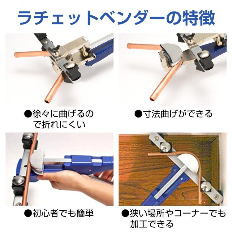パイプベンダー ラチェット式 ベンダーセット リバースアダプタ パイプベンダー ラチェット式 ベンダーセット リバースアダプタ