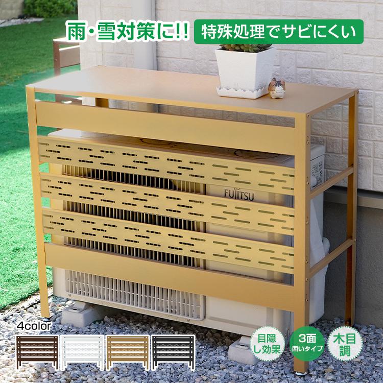 エアコン BLACK CAT 室外機カバー エアコン 通気穴 木目調 室外機 カバー DIY 雪