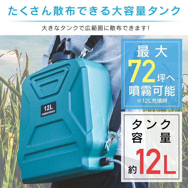 噴霧器 電動 充電式 背負い式 バッテリー式 充電器付 コードレス 12L
