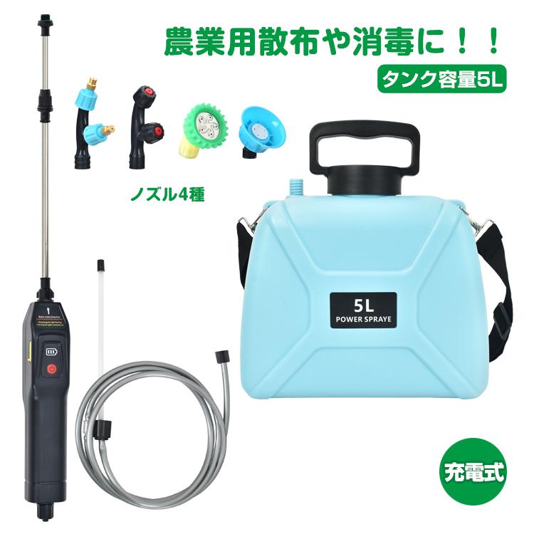 電動噴霧器 充電式 肩掛け式 5L コードレス バッテリー式 USB充電 小型