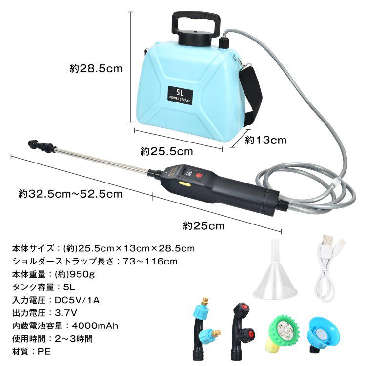 電動噴霧器 充電式 肩掛け式 5L コードレス バッテリー式 USB充電 小型