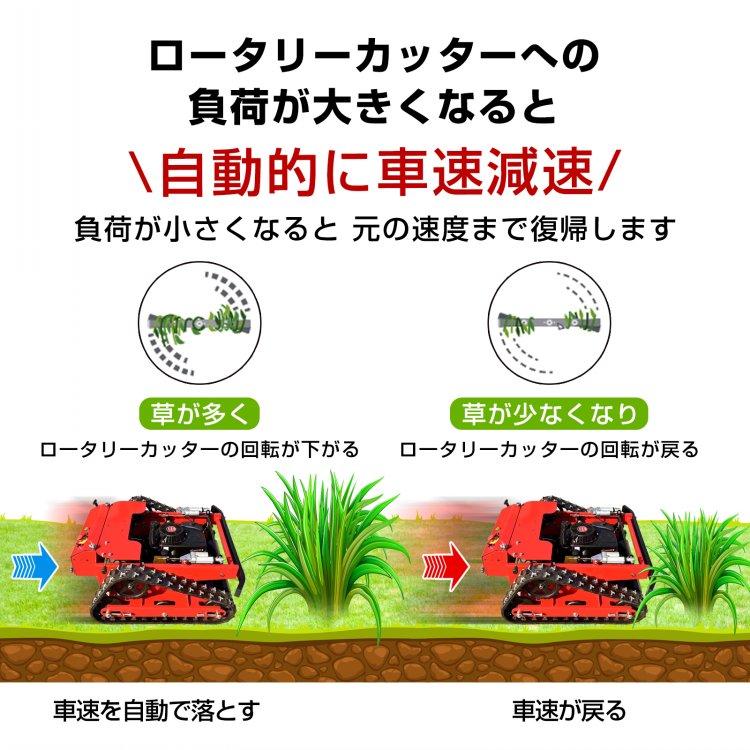 走行草刈機 自走式草刈機 エンジン草刈り機 ラジコン草刈機 リモコン式 9馬力