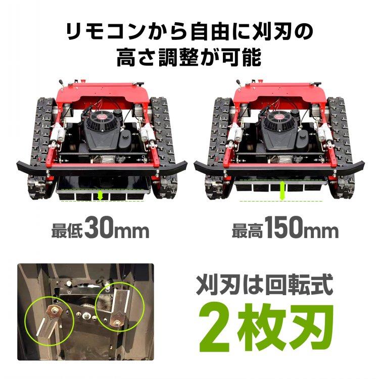 自走式草刈機 エンジン草刈り機 ラジコン草刈機 リモコン式 9馬力