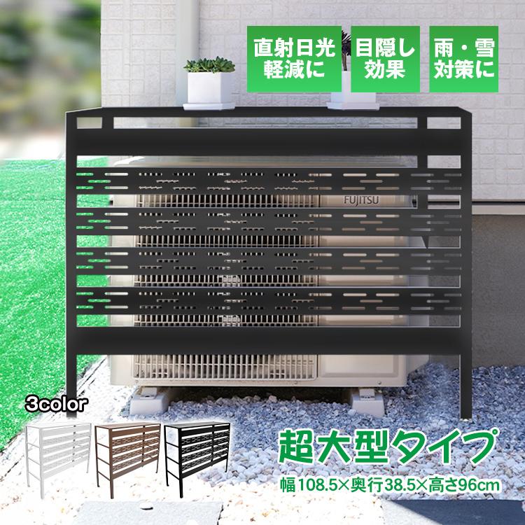 室外機カバー エアコン室外機カバー 通気穴 室外機 日よけ エアコン