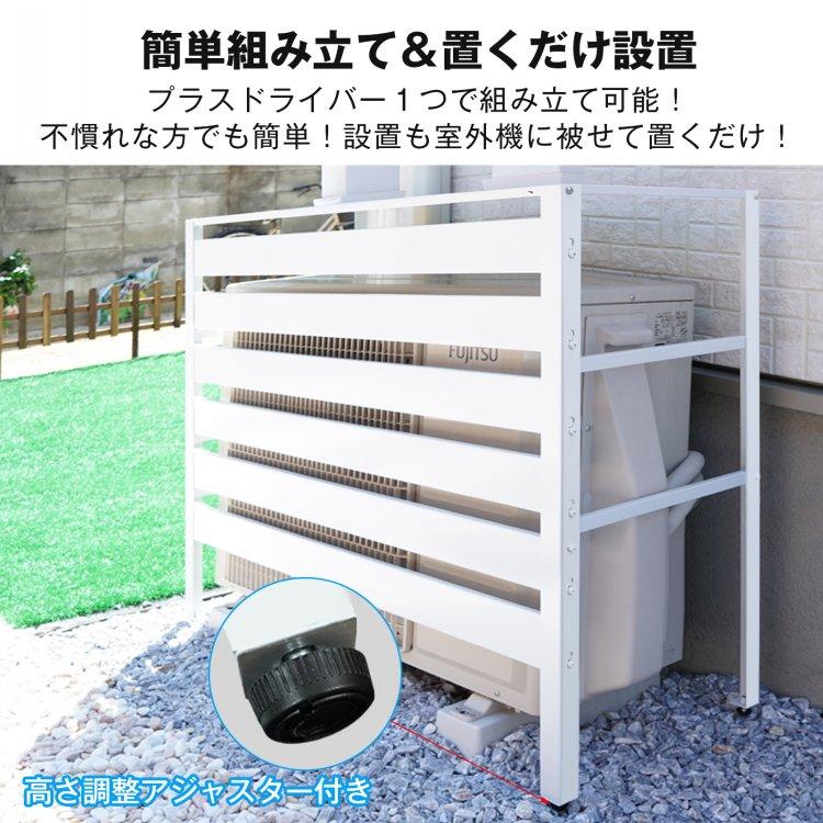 室外機カバー 室外機 エアコン ラック ルーバー 目隠し ベランダ 庭