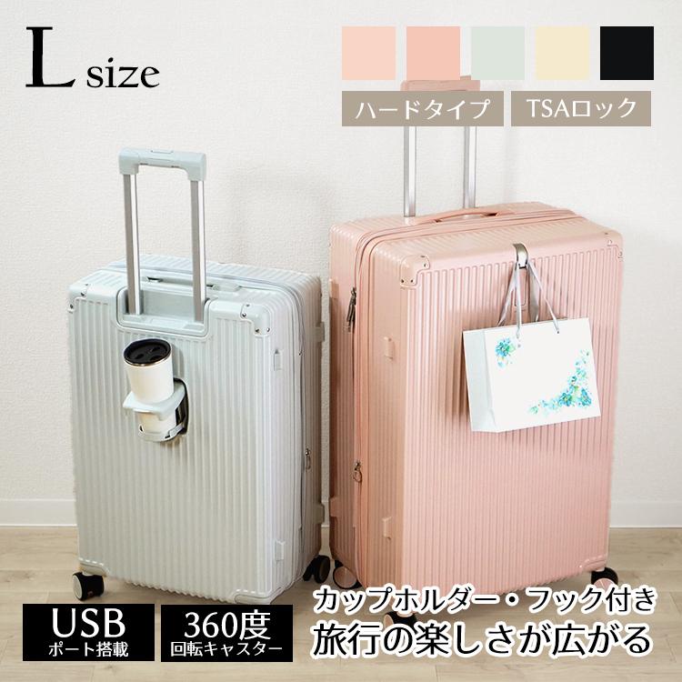 スーツケース L 軽量 多機能 TSAロック カップホルダー付き USBポート