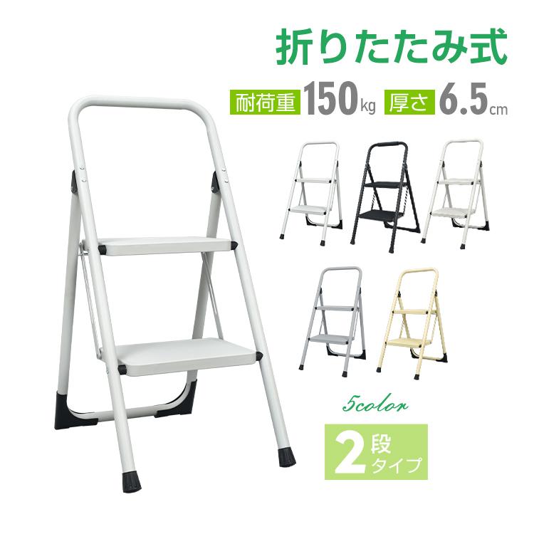 踏み台 2段 折り畳み式 折りたたみ 厚さ6.5cm 脚立 ステップ台 耐荷重 