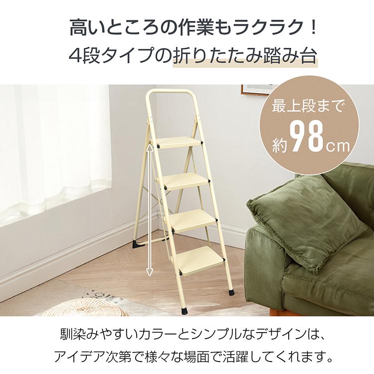 踏み台 4段 折り畳み式 折りたたみ 厚さ6.5cm 脚立 ステップ台 耐荷重