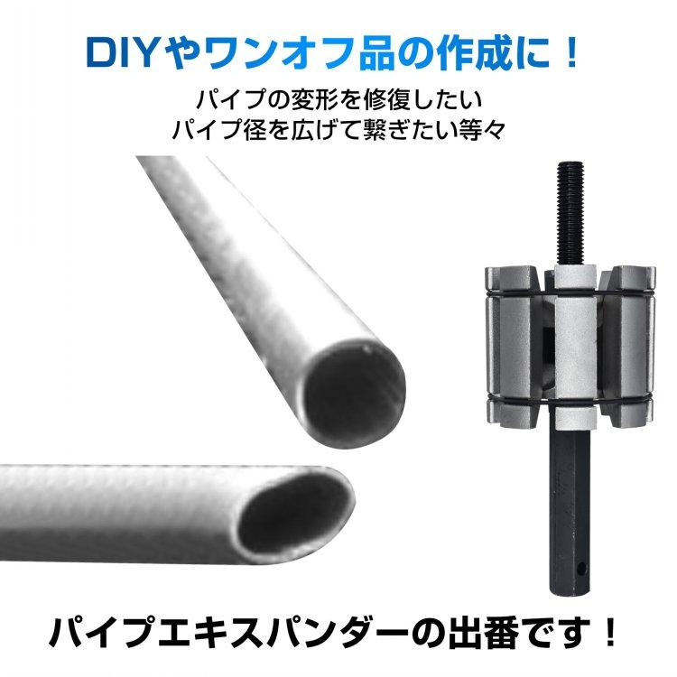 パイプエキスパンダー スプレッダー 3pcセット 排気マフラー制作