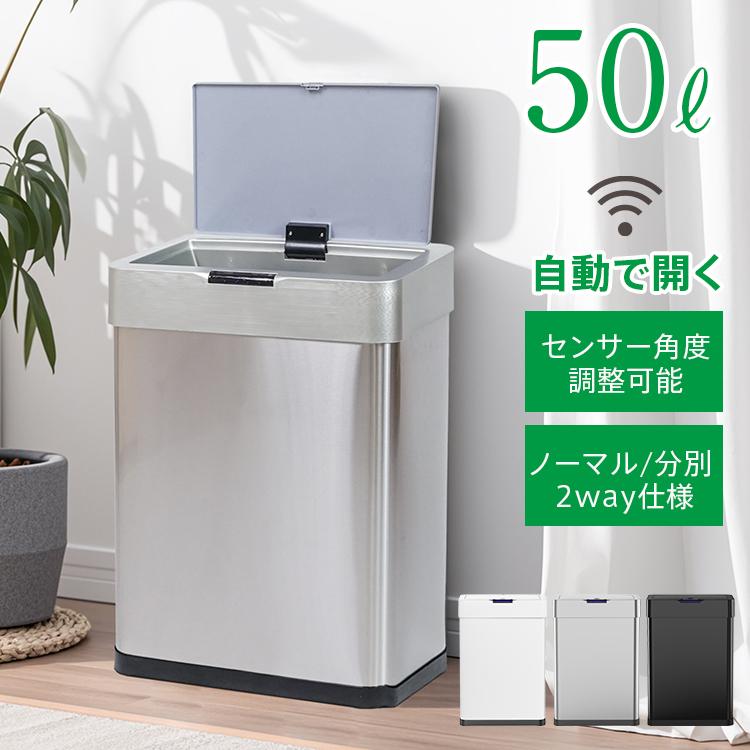 ゴミ箱 センサー付き フタ付き 自動開閉 タッチ操作 電池 50L 45L袋