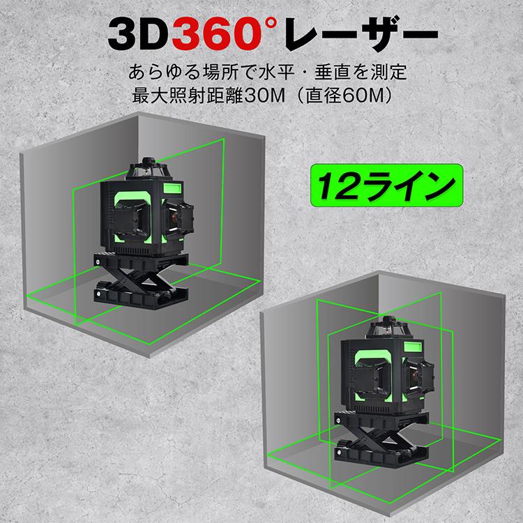 レーザー墨出し器 屋内屋外兼用 水平器 レーザー 12ライン 3x360°水平