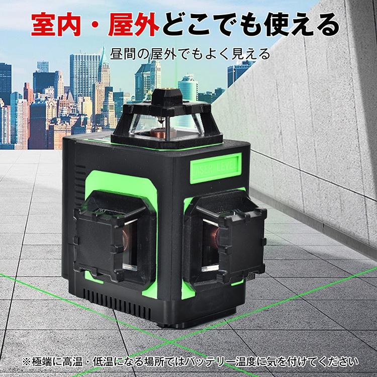 レーザー墨出し器 屋内屋外兼用 水平器 レーザー 12ライン 3x360°水平