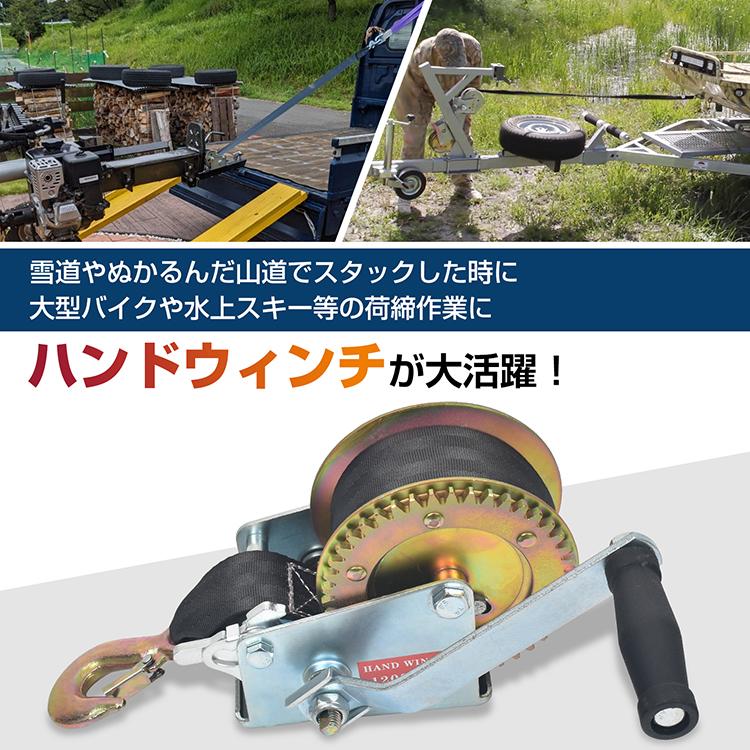 ウィンチ ハンドウインチ ベルトタイプ ベルト式 最大荷重 540kg