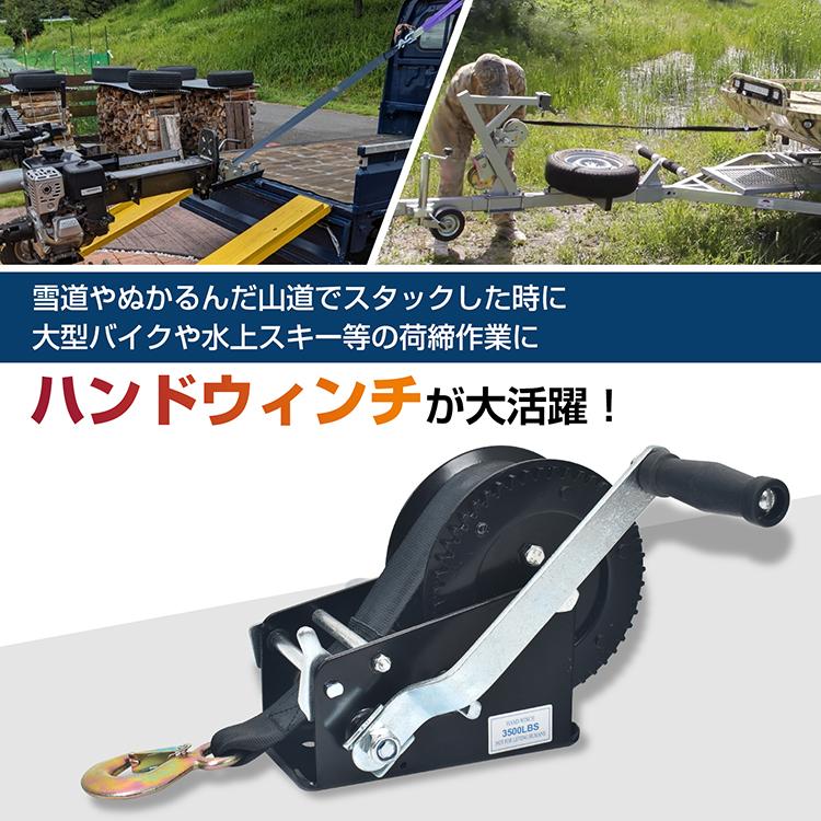 ウィンチ ハンドウインチ ベルトタイプ ベルト式 最大荷重 1.5t