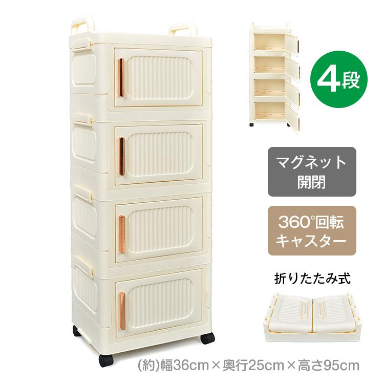 収納ボックス 4段 収納ケース 折りたたみ 折り畳み コンテナ ボックス