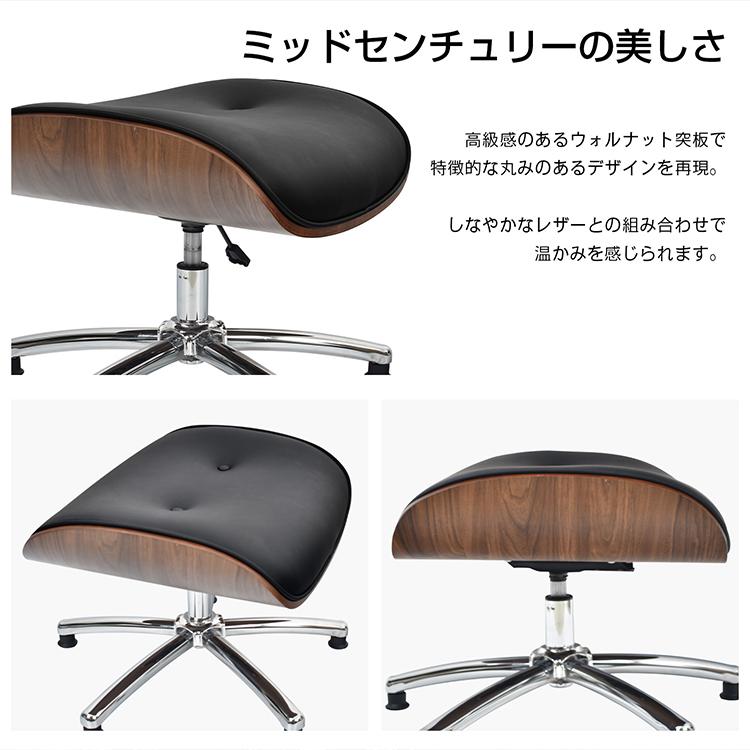 オットマン イームズチェア デザイナーズ 回転 昇降 高さ調整 固定脚